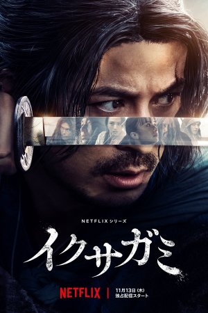 Last Samurai Standing